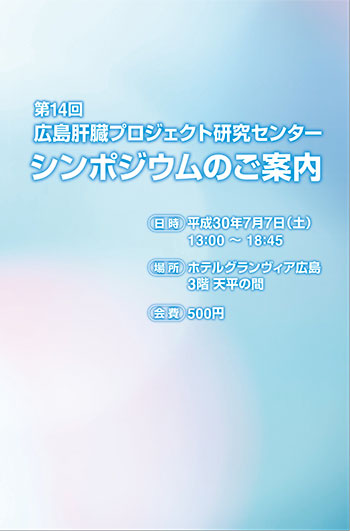 第14回シンポジウム