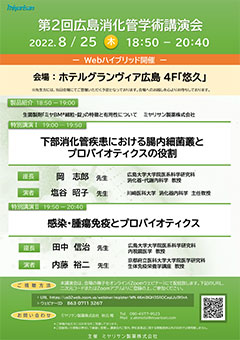 第2回広島消化管学術講演会